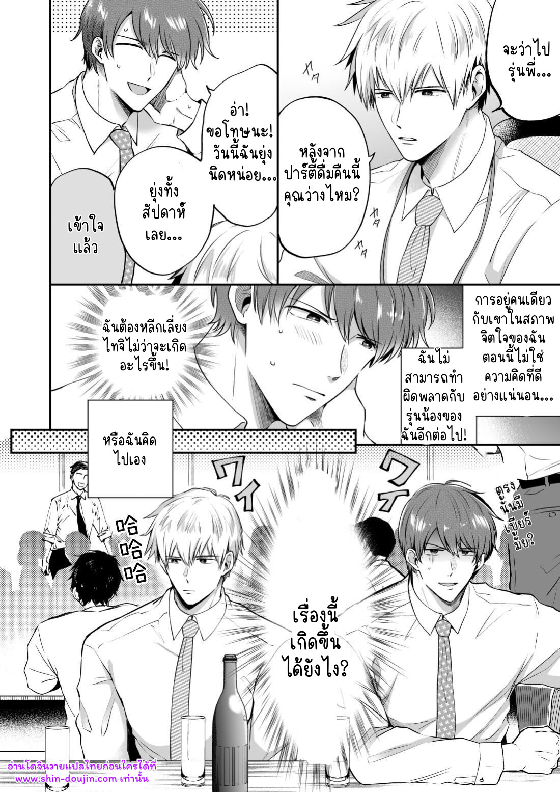 โรงแรมรักของเหล่ามนุษย์เงินเดือน 02-19